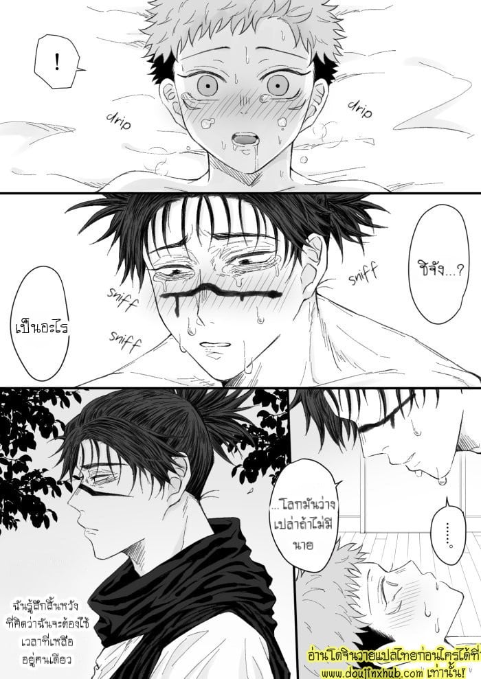 การรอคอย ChoIta – Kagerou no Kanegoto – Jujutsu Kaisen